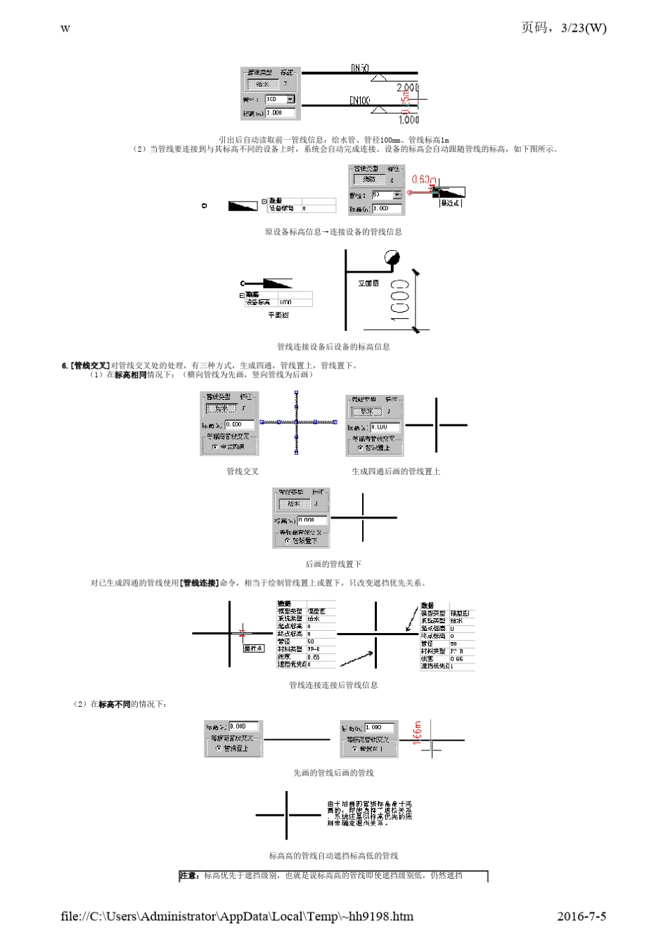 004管线T20天正给排水V2.0操作使用教程分解版_第3页
