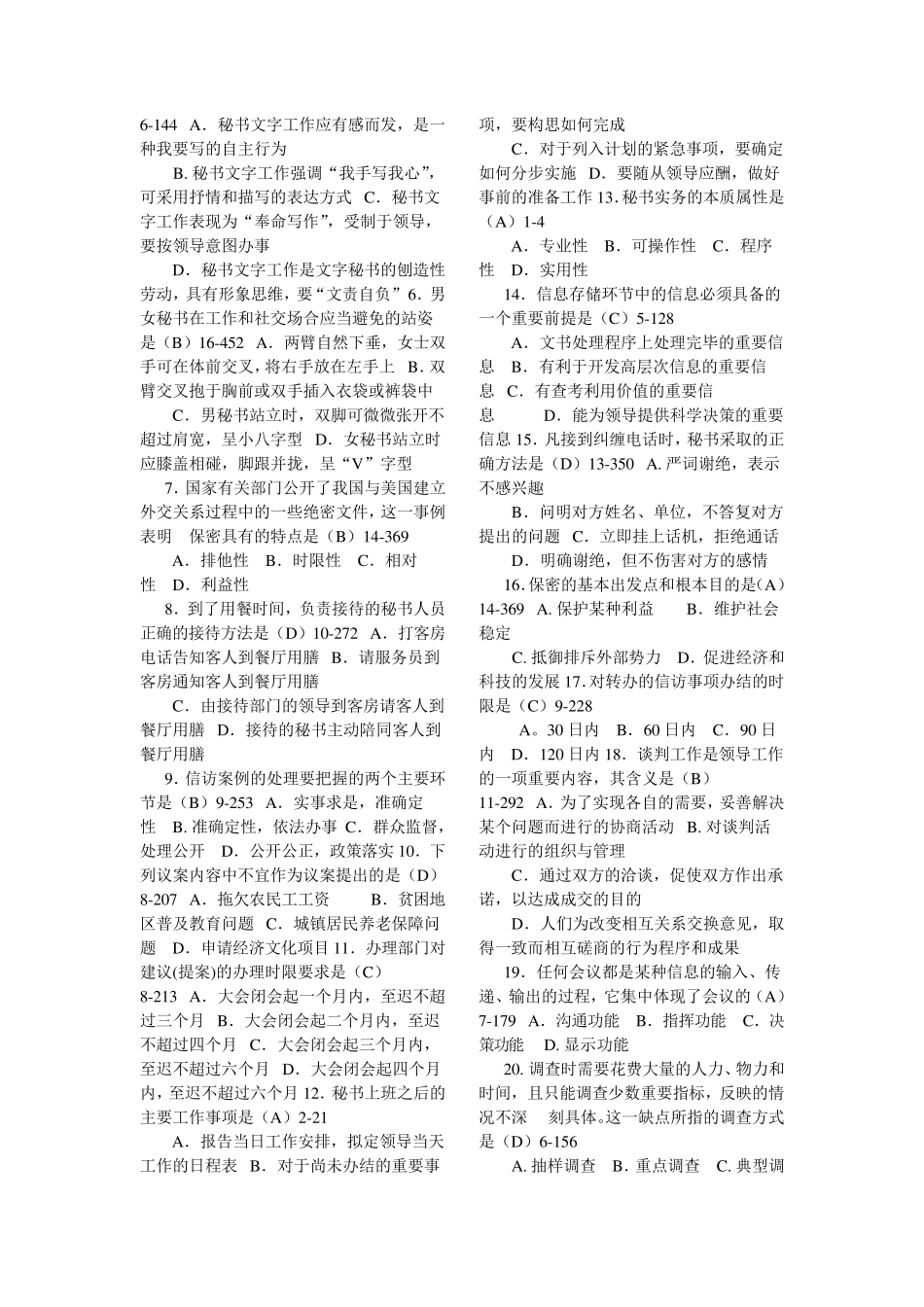 00510秘书实务自考整合版_第2页