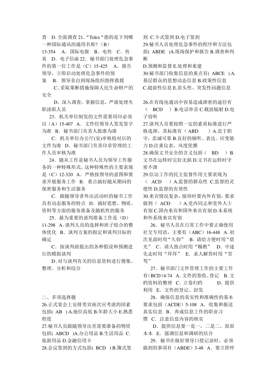 00510秘书实务自考整合版_第3页