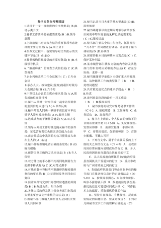 00510秘书实务自考整合版