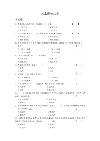 00504艺术概论总集