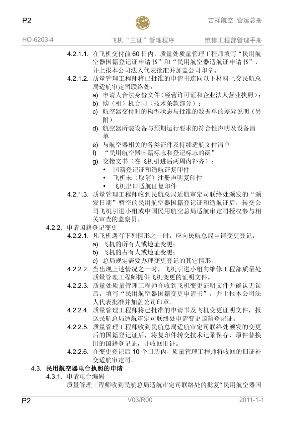 004飞机三证管理程序_第2页
