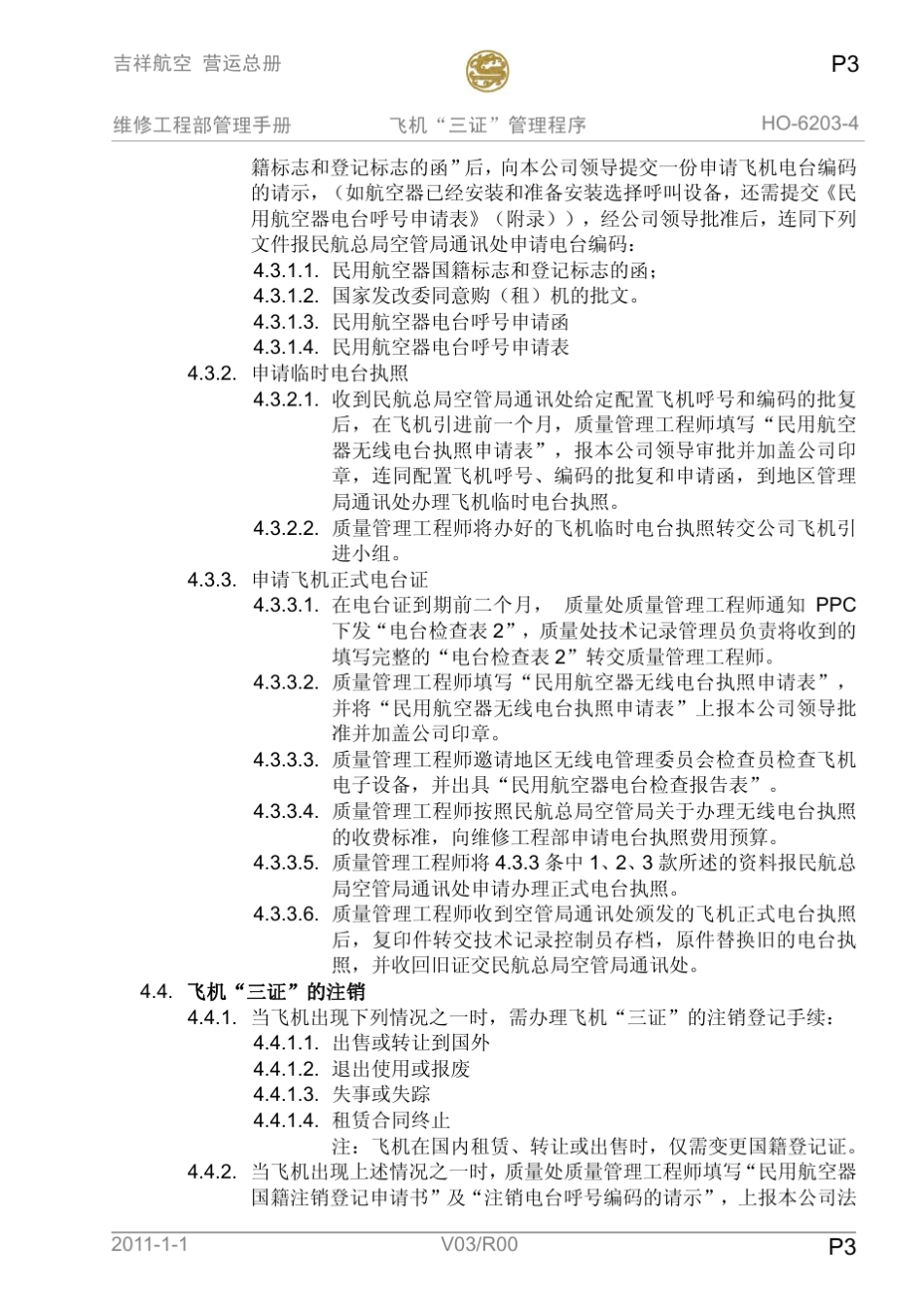 004飞机三证管理程序_第3页