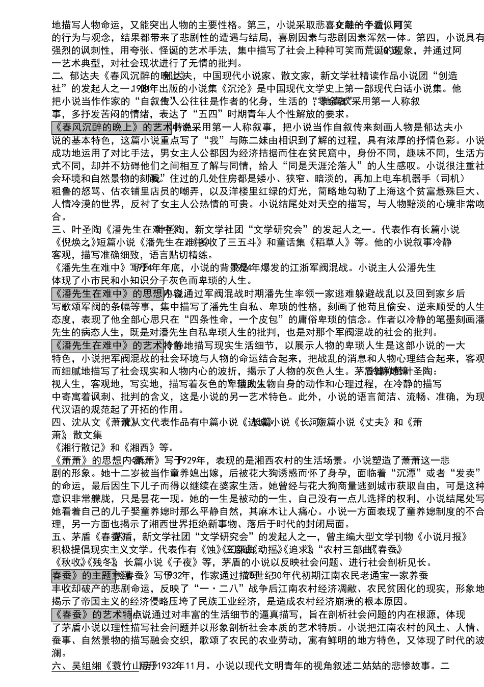 00530中国现代文学作品选2016重点考试必过_第3页