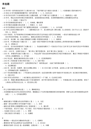 00537中国现代文学史自考题目答案