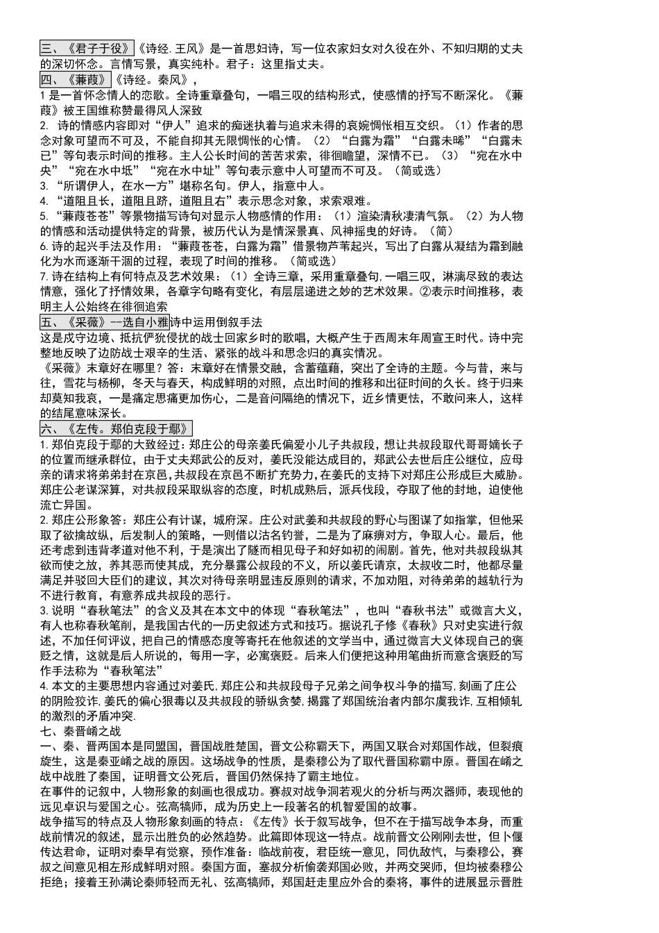 00532中国古代文学作品选一2016重点整理考试必过_第2页