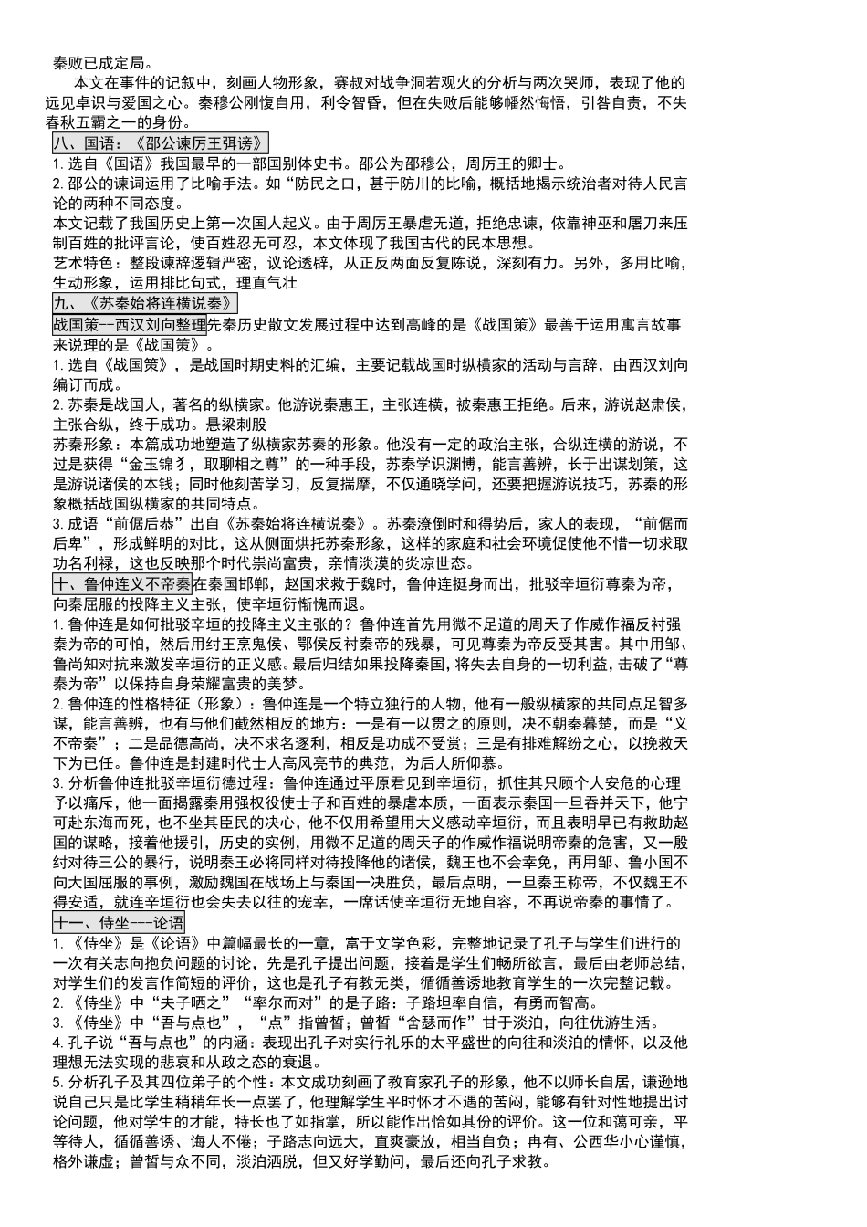 00532中国古代文学作品选一2016重点整理考试必过_第3页