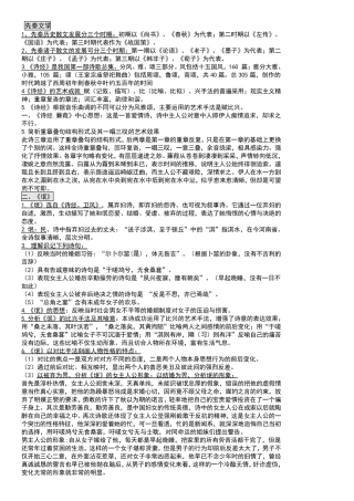 00532中国古代文学作品选一2016重点整理考试必过