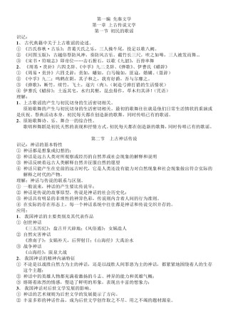 00538中国古代文学史一(吐血整理)复习应考资料