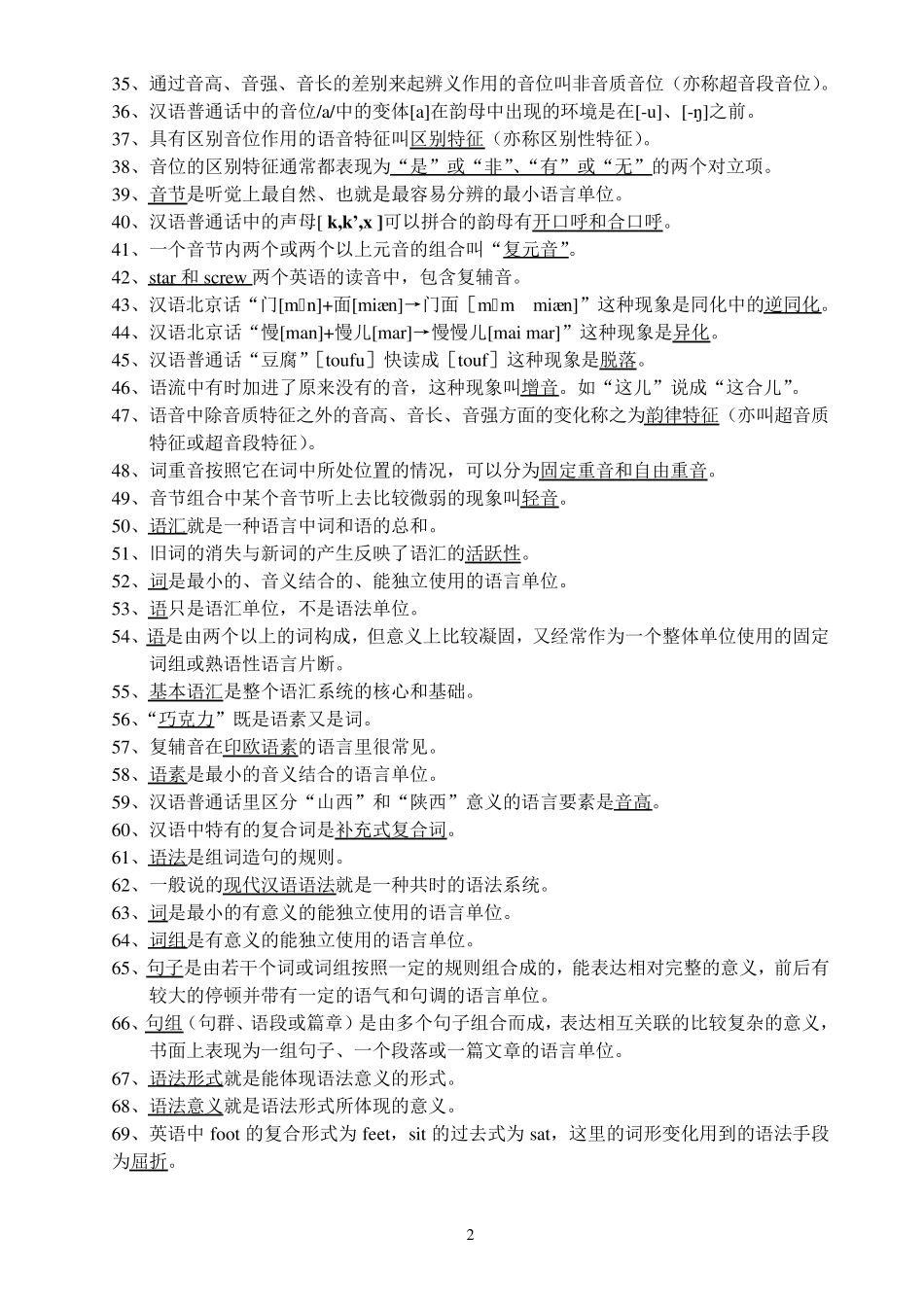 00541语言学概论_第2页