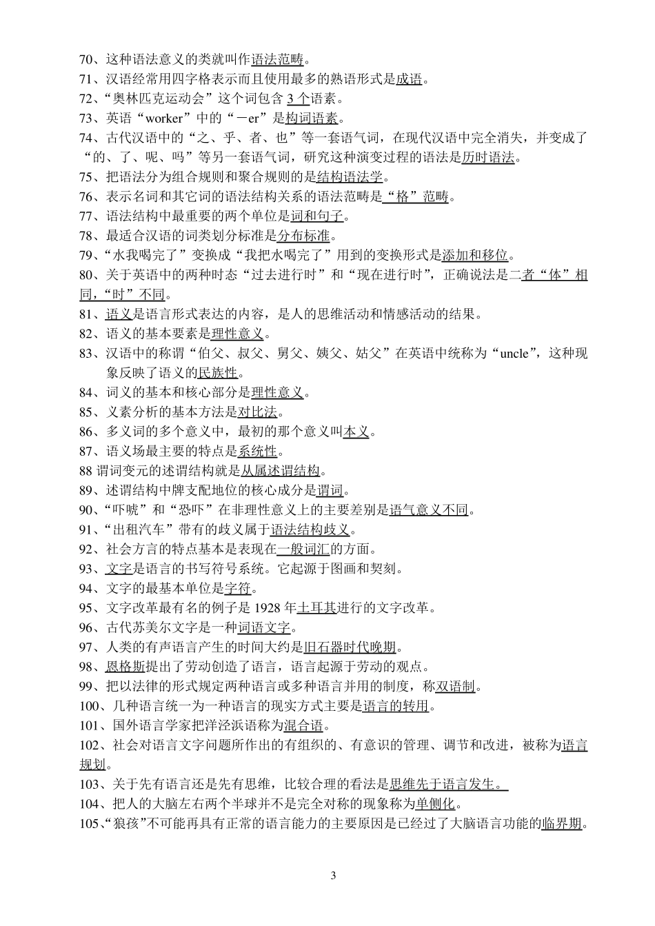 00541语言学概论_第3页