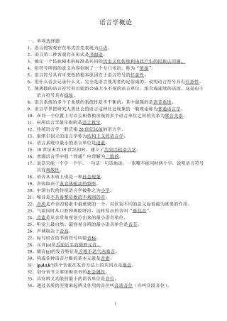 00541语言学概论