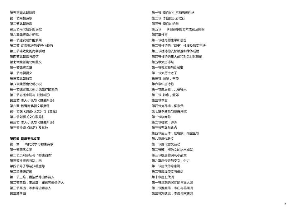 00538中国古代文学史最全大纲复习资料_第2页