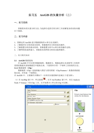 005ArcGis缓冲区,叠置,网络分析