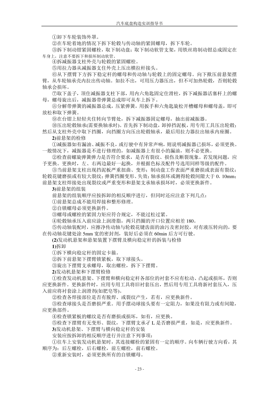 005实训6前后桥及悬架的拆装与检查_第3页