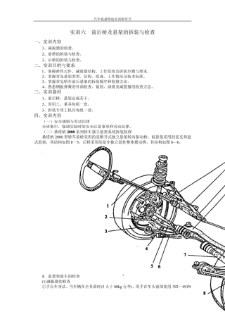 005实训6前后桥及悬架的拆装与检查