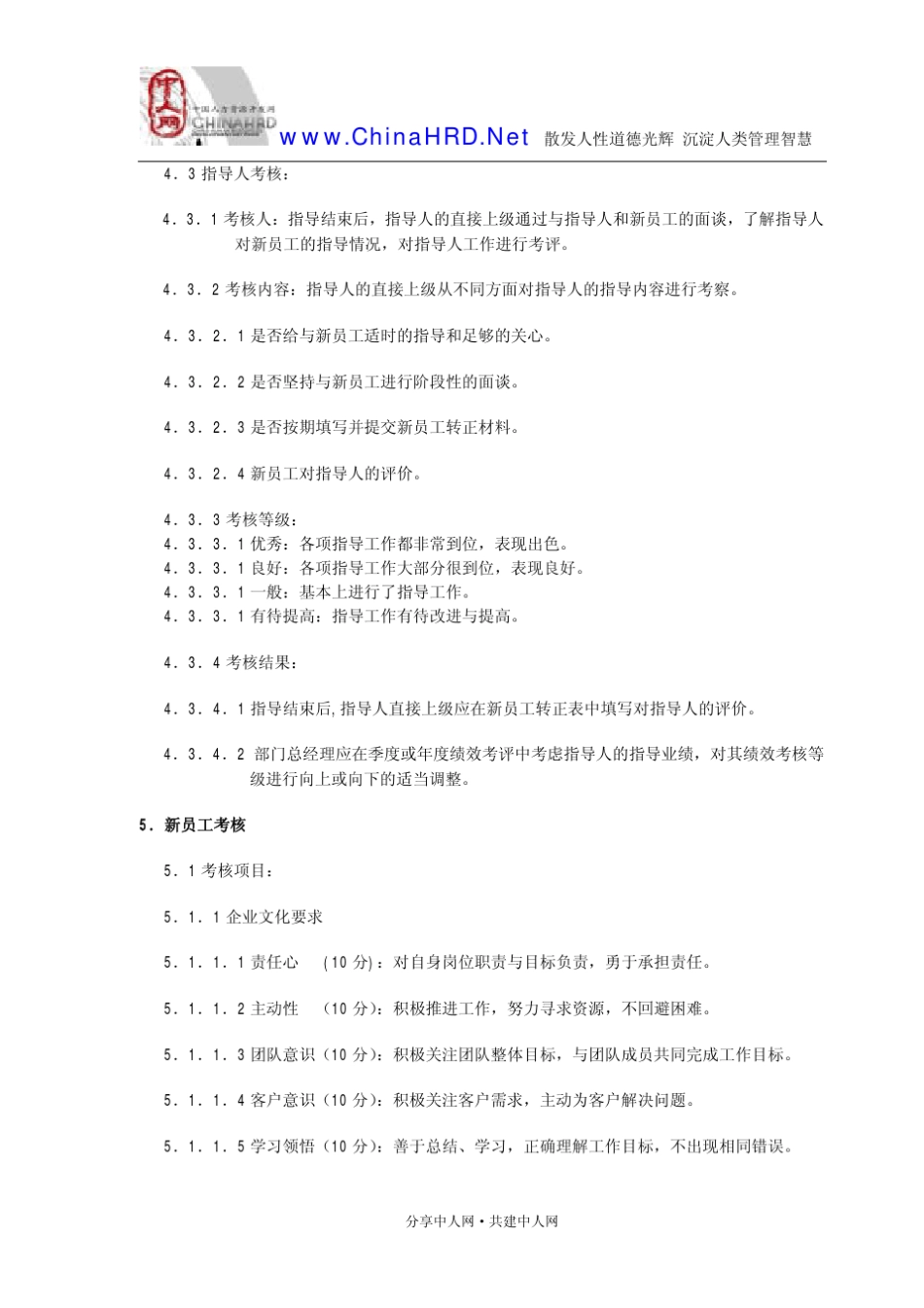 005联想集团新员工试用期管理规范_第2页