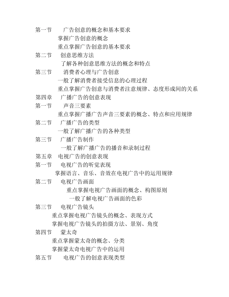 00639广播电视广告_第2页
