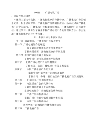 00639广播电视广告