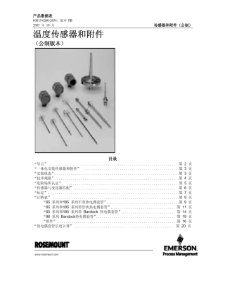 0065(0185)温度传感器选型样本