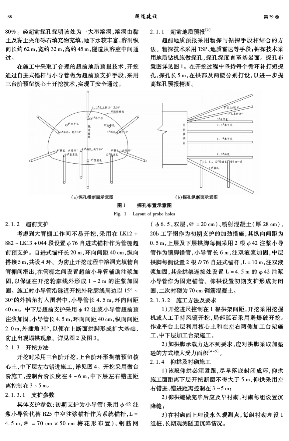 006707三车道大断面公路隧道软弱围岩施工技术_第2页