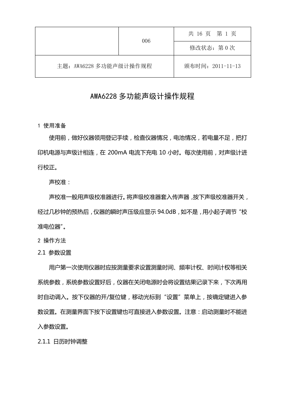 006AWA6228型噪声统计分析仪操作维护作业指导书_第1页