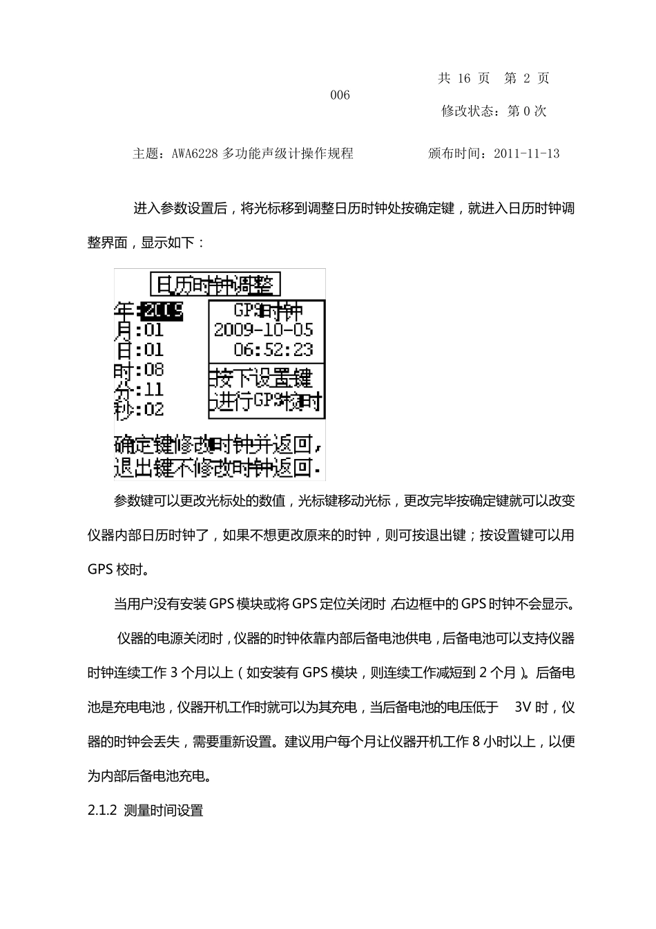 006AWA6228型噪声统计分析仪操作维护作业指导书_第2页