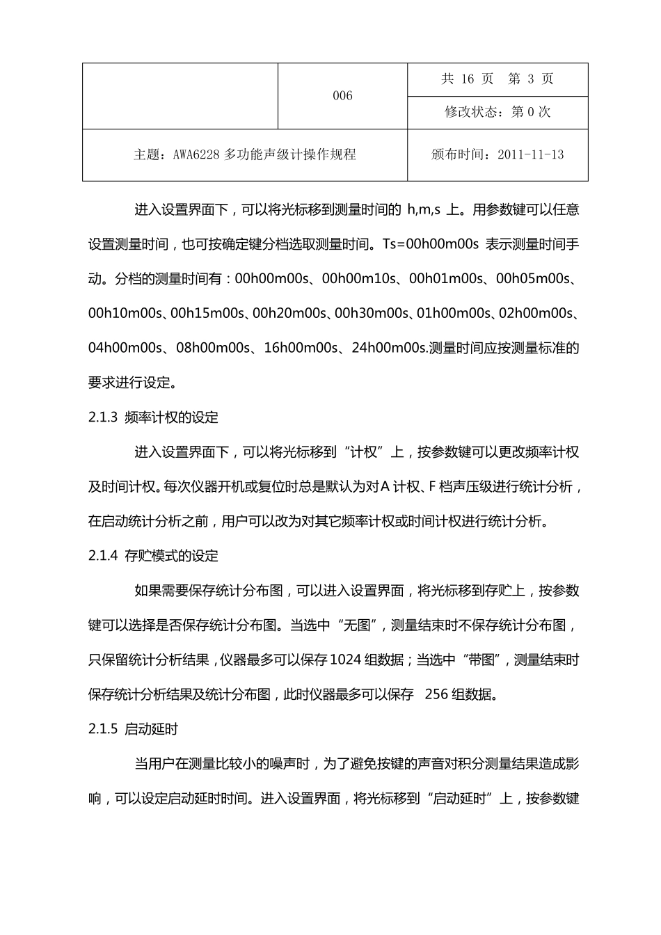 006AWA6228型噪声统计分析仪操作维护作业指导书_第3页