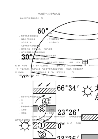 006全球的气压带与风带