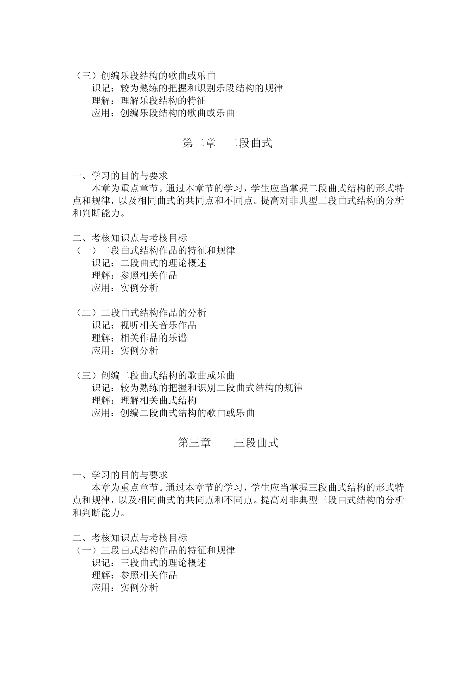 00733音乐分析与创作_第2页