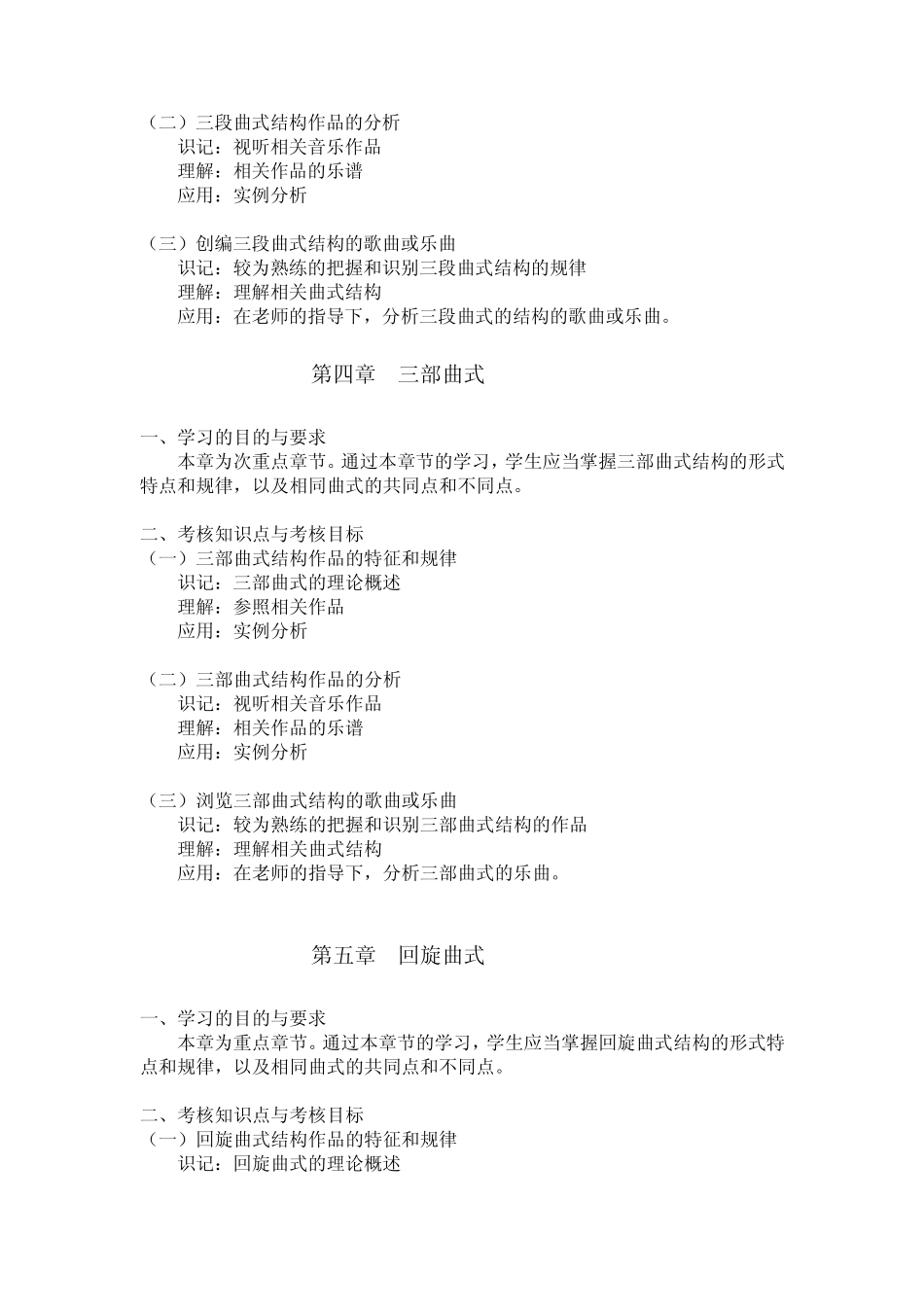 00733音乐分析与创作_第3页