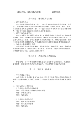 00733音乐分析与创作