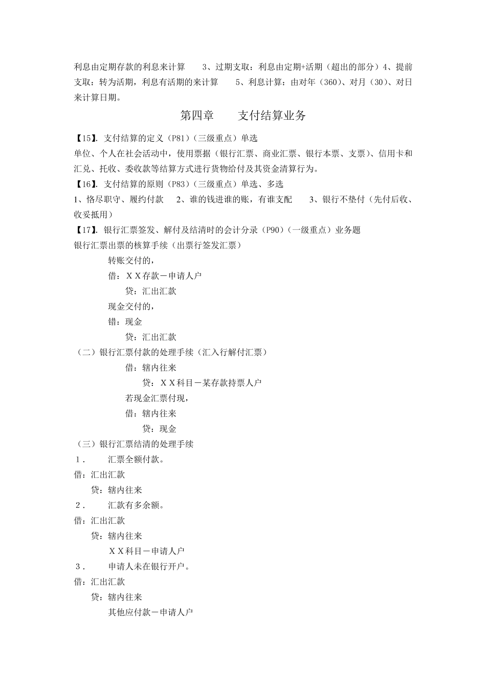 0078自考银行会计学考前复习指导(考前划重点及详细讲解)_第3页