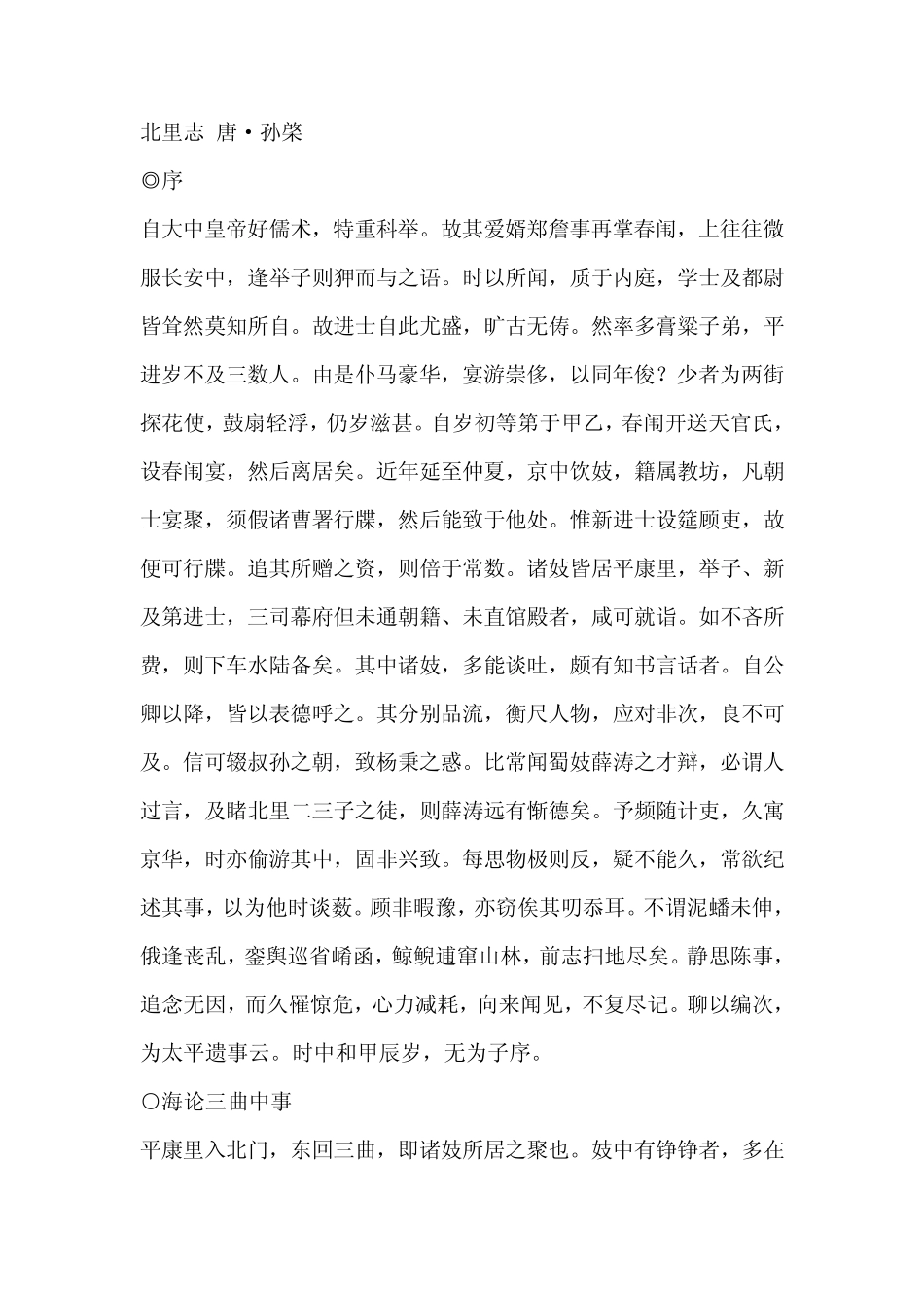 007《北里志》[唐]孙棨_第1页