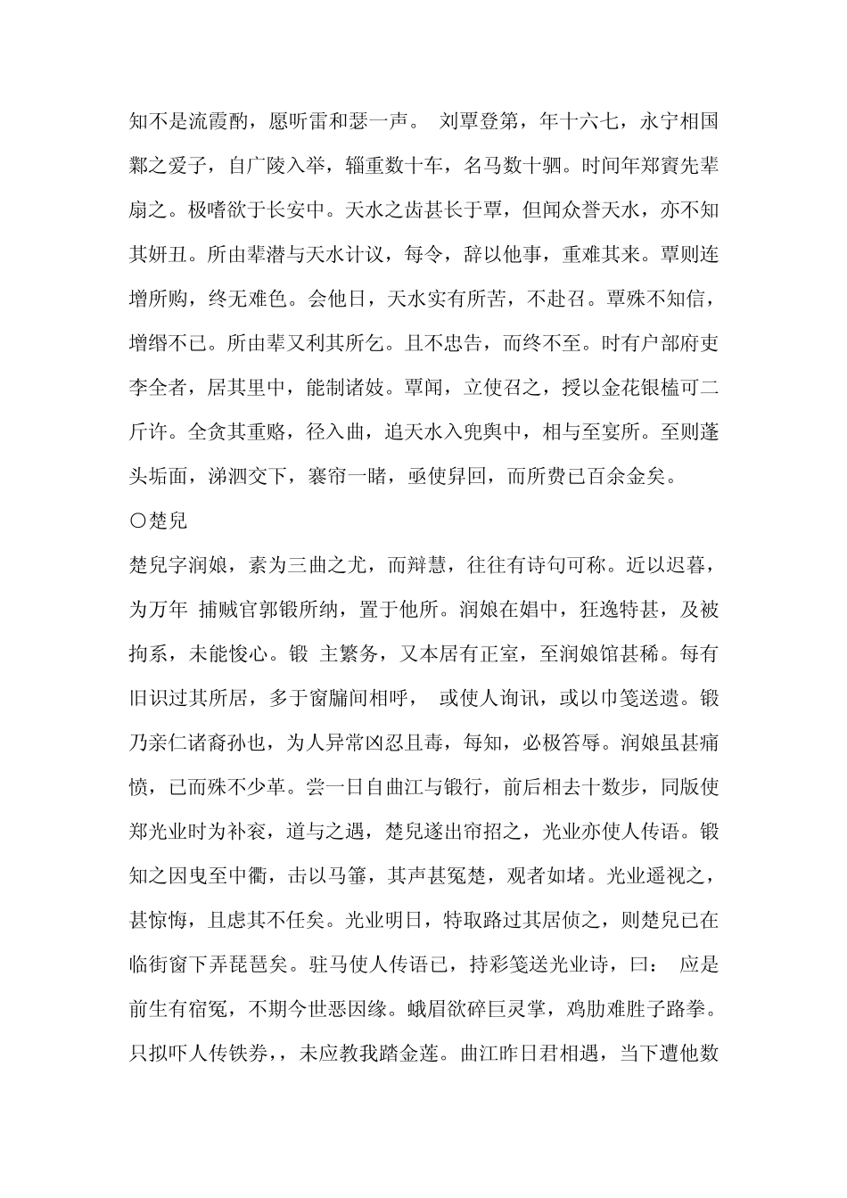 007《北里志》[唐]孙棨_第3页