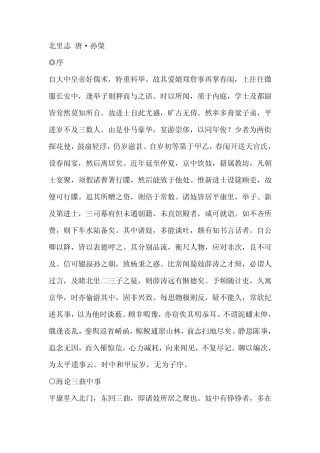 007《北里志》[唐]孙棨