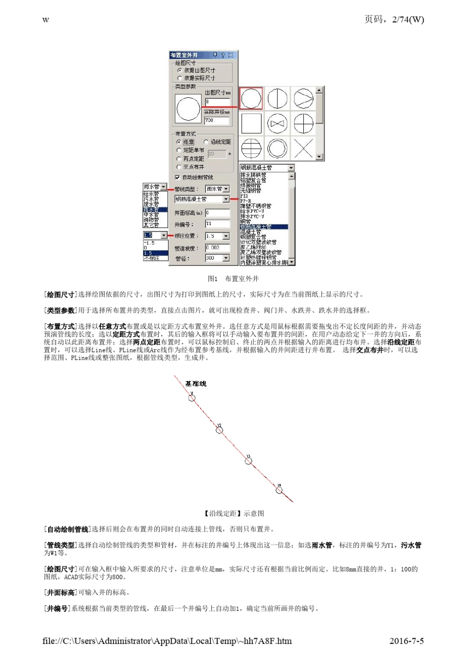 006室外部分T20天正给排水V2.0操作使用教程分解版_第2页