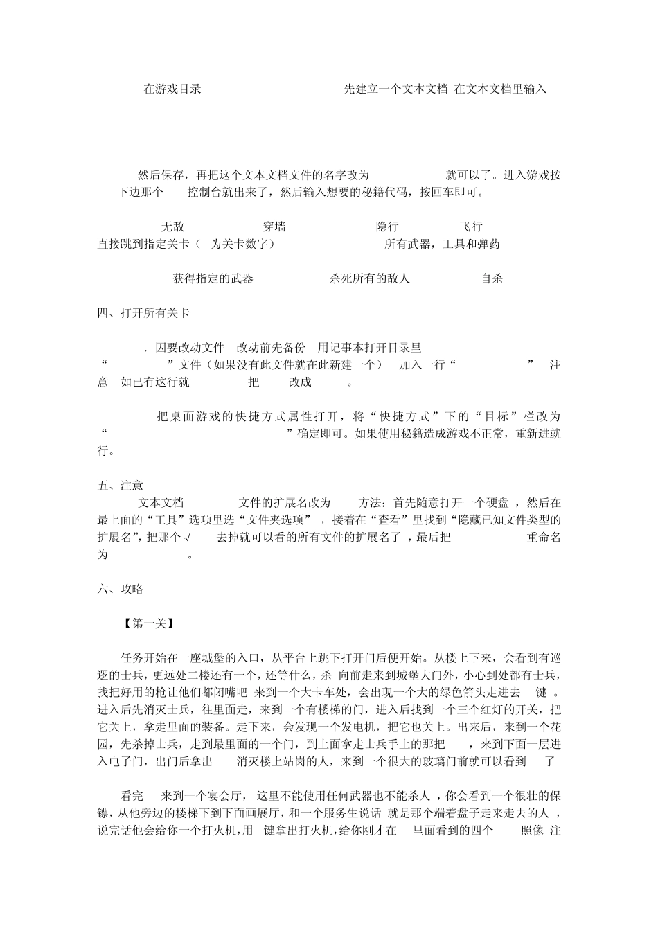 007夜火攻略秘籍_第2页