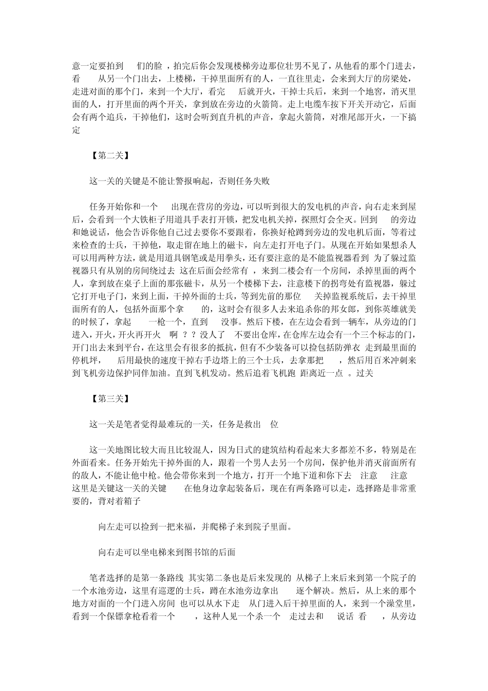 007夜火攻略秘籍_第3页