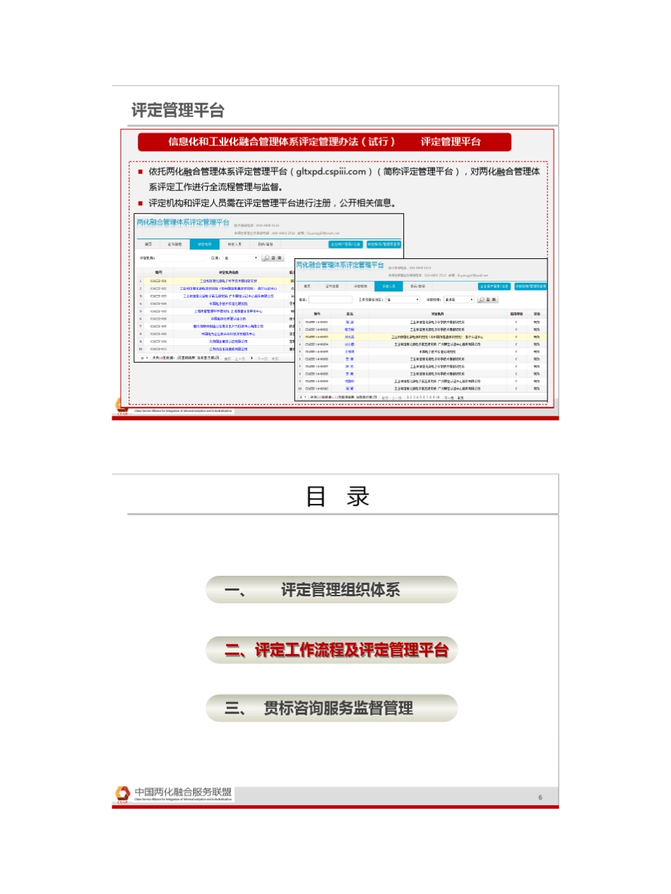 007两化融合管理体系评定管理办法、评定流程与贯标咨询服务管理_第3页
