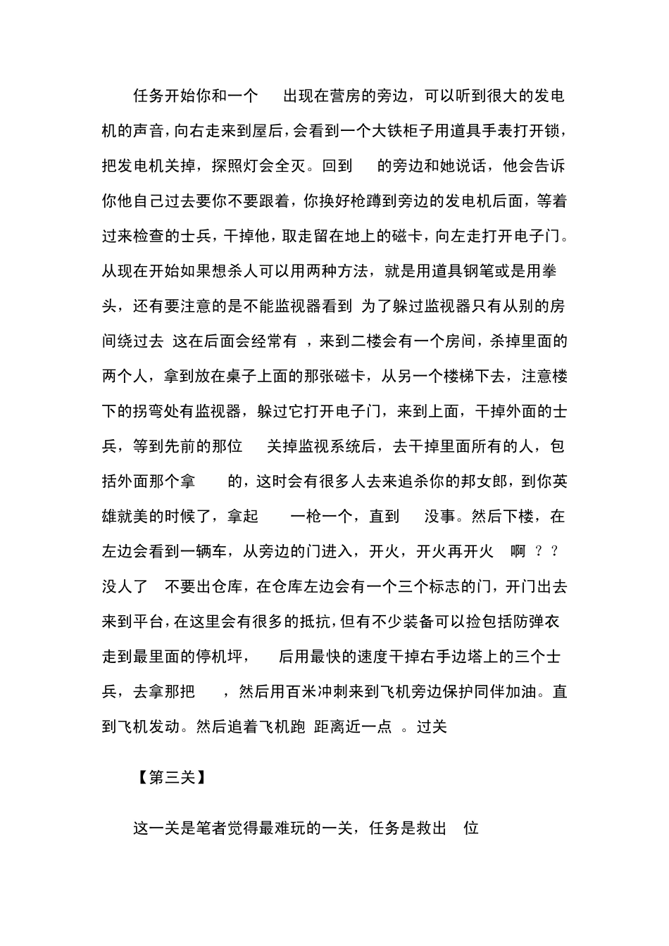 007夜火游戏攻略_第3页