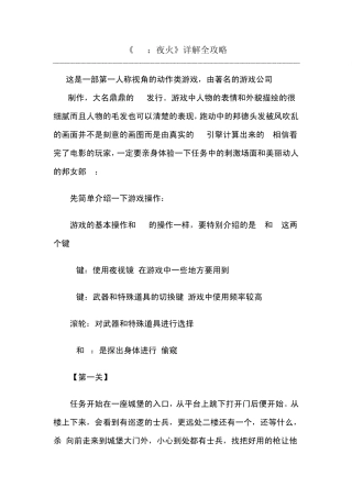 007夜火游戏攻略