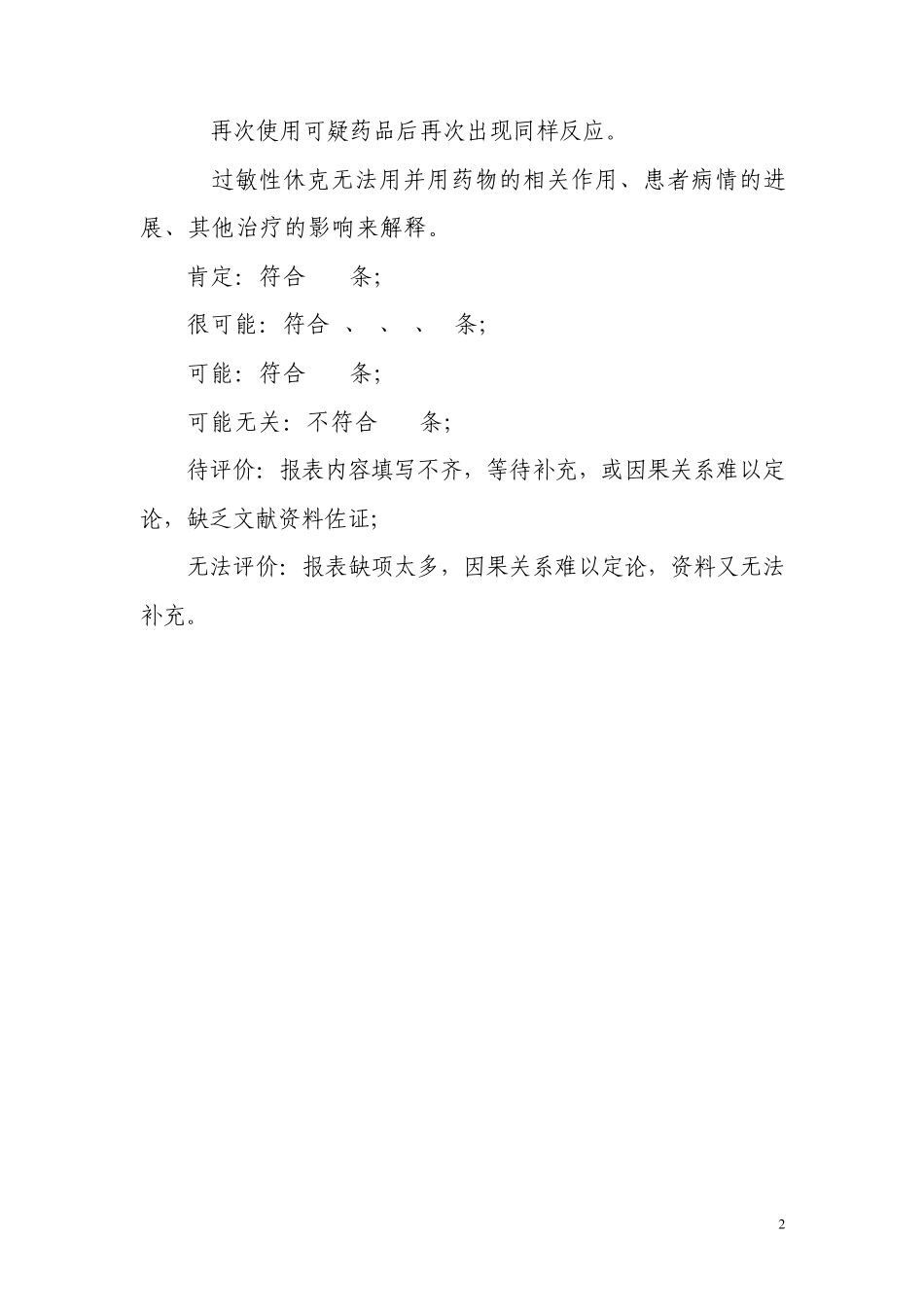 007常见严重药品不良反应技术规范及判定评价标准_第3页