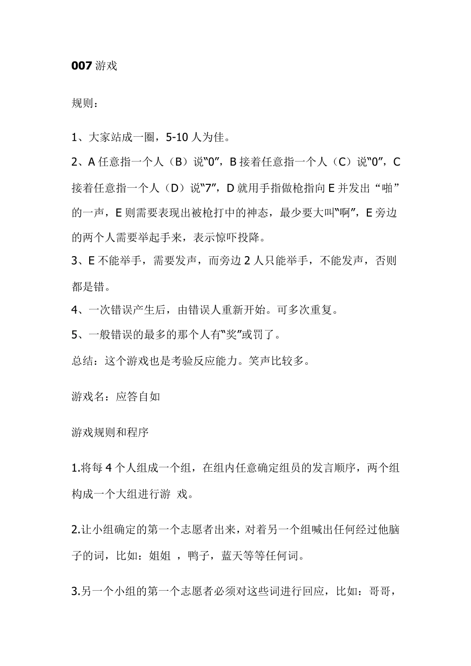 007游戏规则_第1页