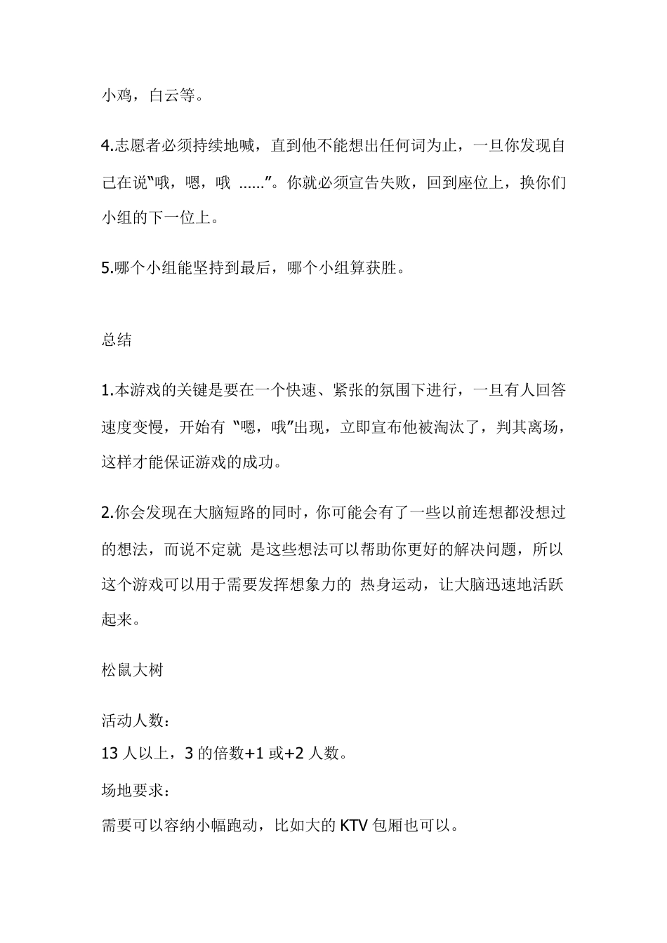 007游戏规则_第2页