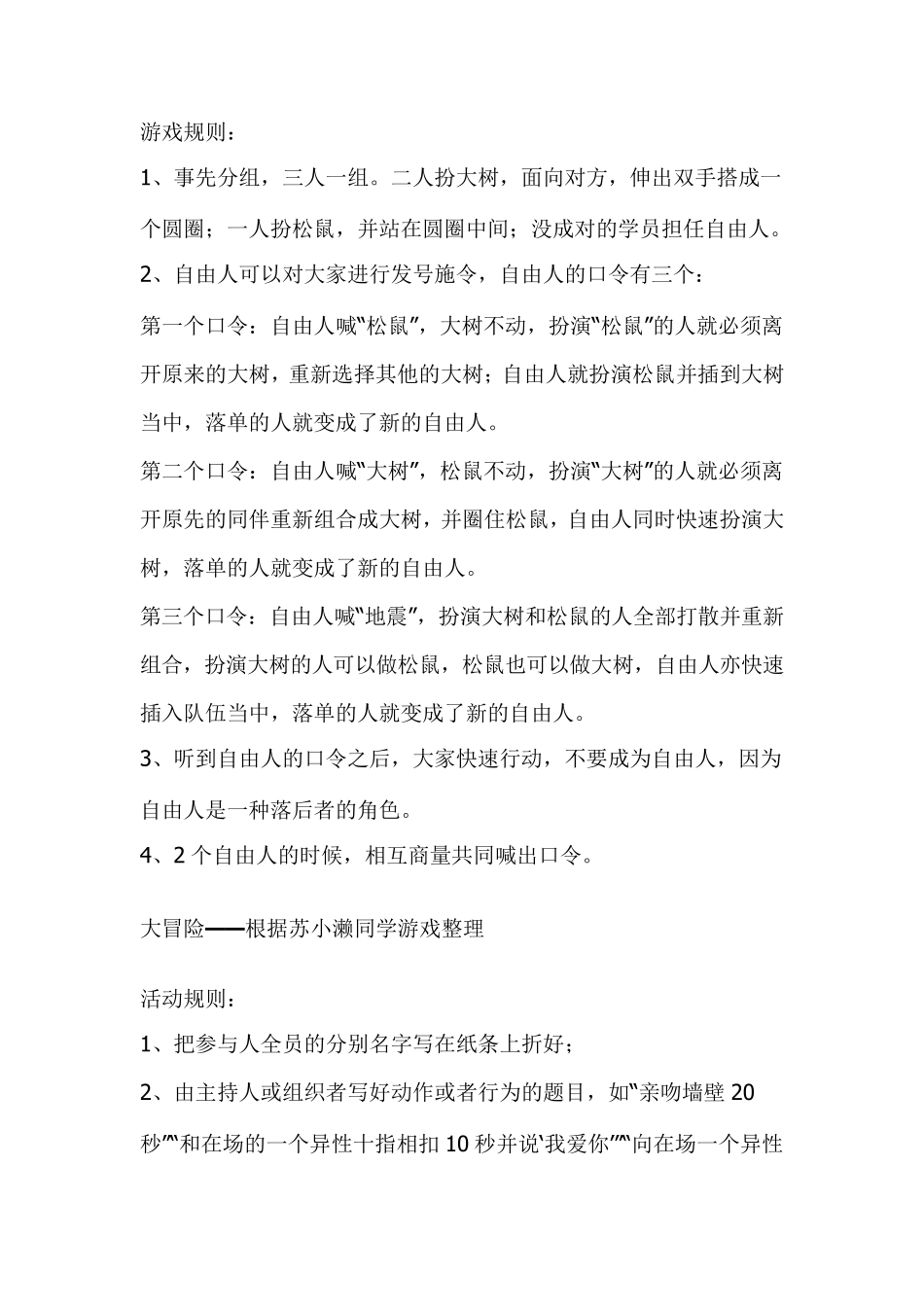 007游戏规则_第3页