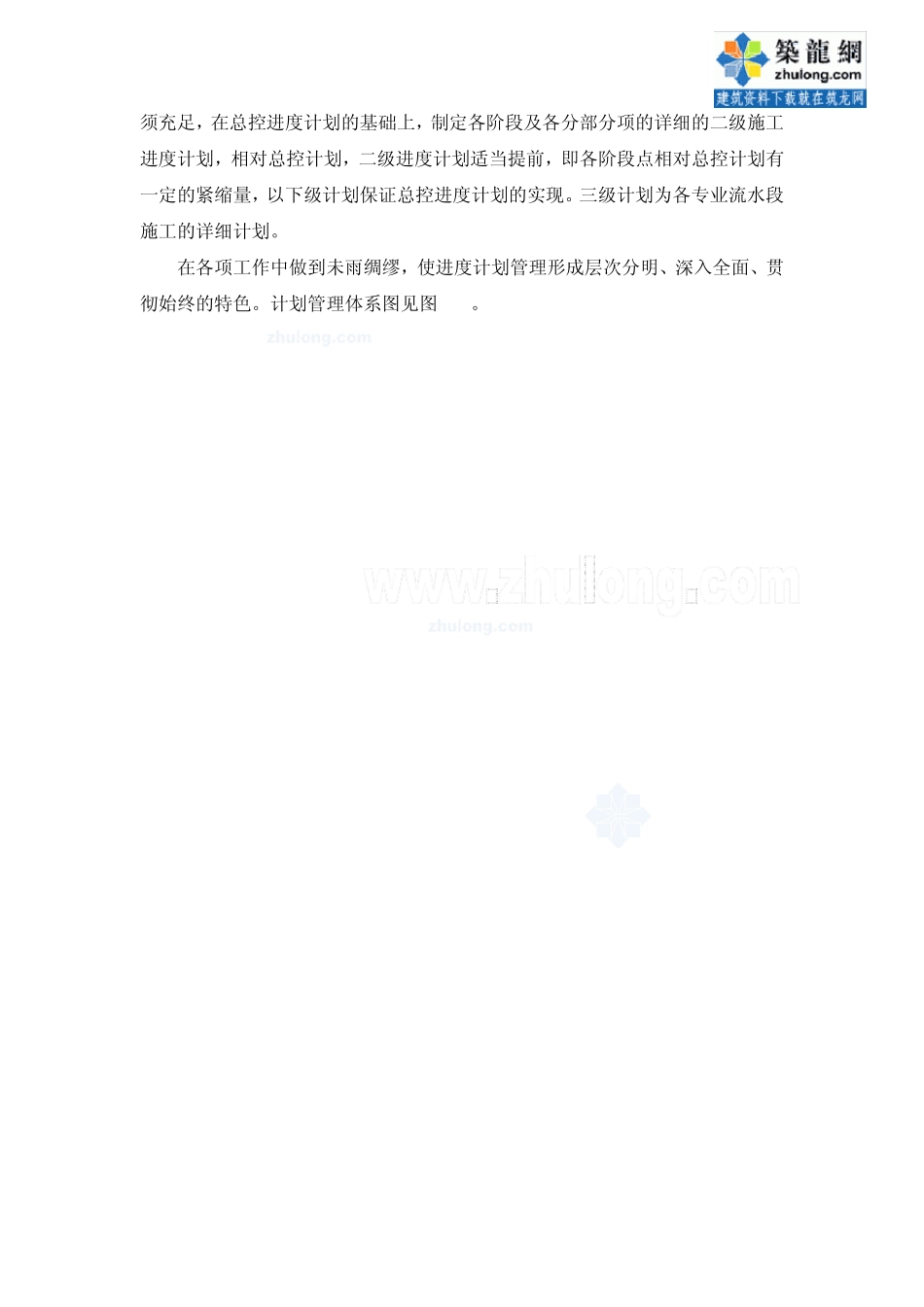 007江苏某厂房工程施工进度计划管理与工期保证措施_第2页