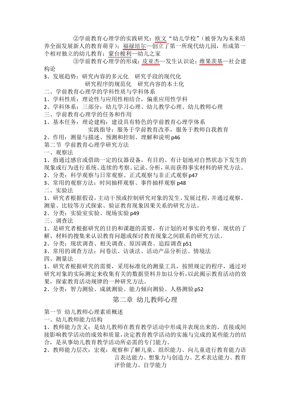 00882《学前教育心理学》核心知识点_第2页