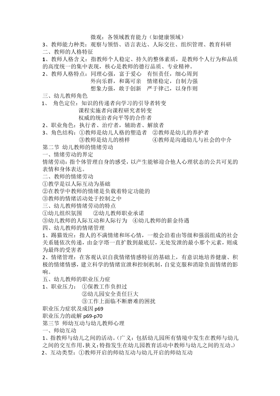 00882《学前教育心理学》核心知识点_第3页