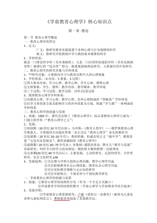 00882《学前教育心理学》核心知识点